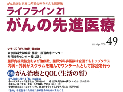 ライフライン21がんの先進医療