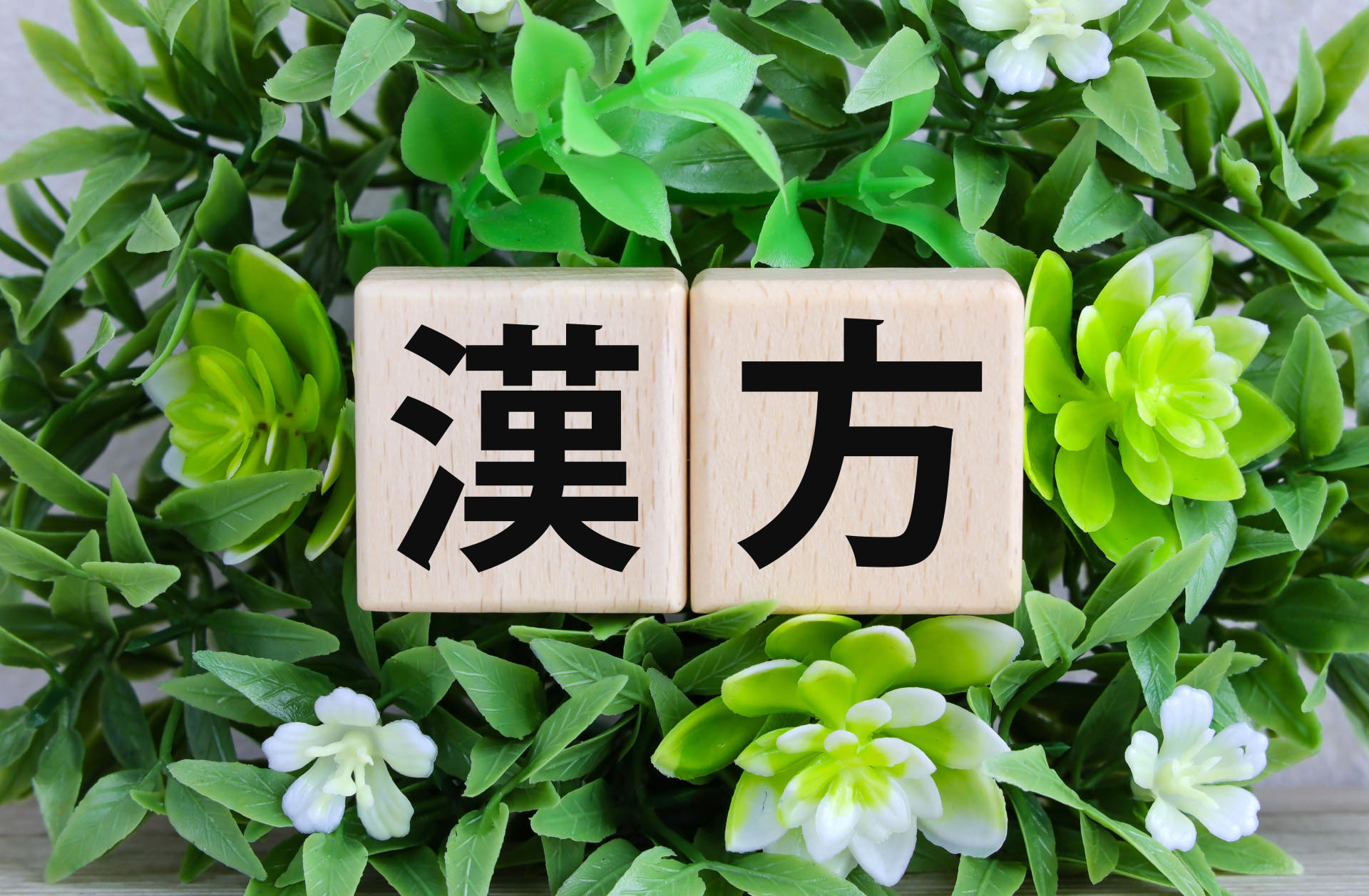 新たな治療の選択肢に｜抗がん漢方「天仙液」