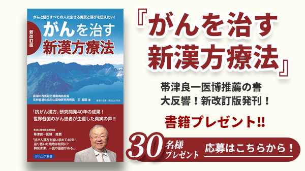 『がんを治す新漢方療法』プレゼント