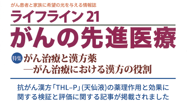 『統合医療によるがん治療と漢方』講演会